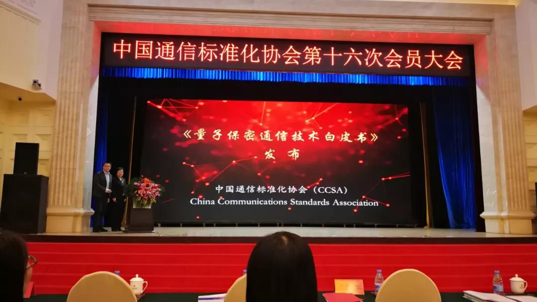 引导产业发展,《量子保密通信技术白皮书》发布(图2) 引导产业发展,《量子保密通信技术白皮书》发布(图2)